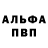 Альфа ПВП СК Joel Woods